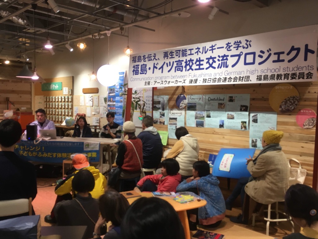 福島・ドイツ高校生交流プロジェクト
